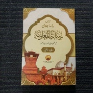 Translation of RISALATUL MU'AWANAH Juz 1 Meaning of Gandul Java