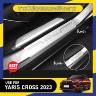 YARIS CROSS 2023 - ปัจจุบัน ชายบันได ยิงทราย (5ประตู) (4ชิ้น) กันรอยประตู สแตนเลสแท้ ของแต่ง ชุดแต่ง ประดับยนต์