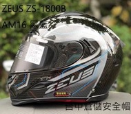 【ZEUS 官方商品】送藍芽 MOTO A2S ZS-1800B AM16 彩繪 黑藍 六角卡夢 碳纖 台中倉儲