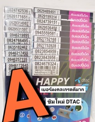 LZD 57 X2  sim card sim dtac ดีแทค เบอร์มงคลเกรดA+ เบอร์มงคลเกรดดีมาก ซิมมงคล เลขมงคล ซิมเบอร์สวย ซิ