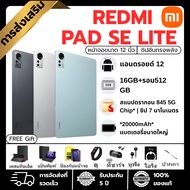 Redmi pad SE lite 16GB+512GB แท็บเล็ต 12 นิ้ว Android 12.0 4G/5G+ WIFI การ์ด SIM คู่ โทรได้