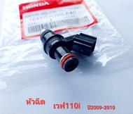 หัวฉีด WAVE-110i ปี2009-2010 +czi รหัส-KWB-640