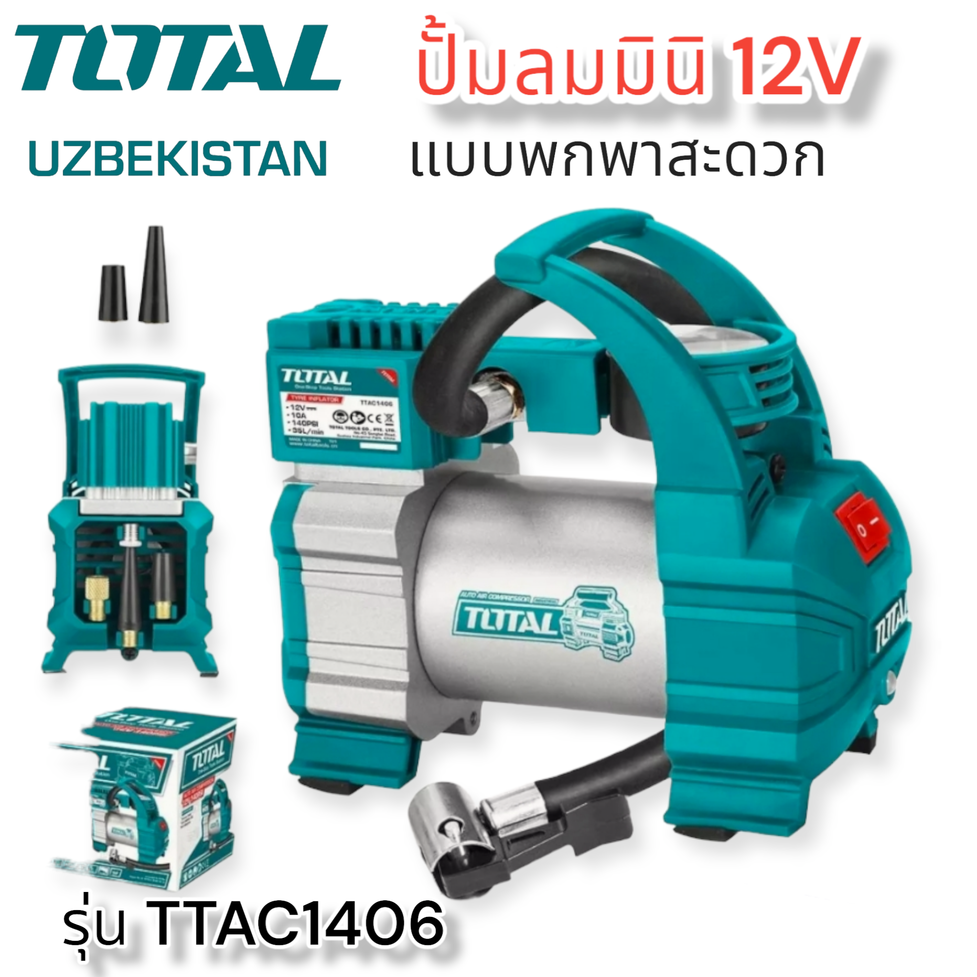 ปั้มลมมินิ สูมลม ที่เติมลม ขนาดพกพา TOTAL รุ่นTTAC 1406 ไฟ 12V DC ใช้ได้ รถยนต์ และ มอไซค์ แบบ พกพา
