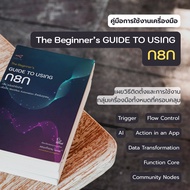 E-book คู่มือ N8N ภาษาไทย  สอนใช้งาน n8n Automation & Workflow สำหรับผู้เริ่มต้น เนื้อหา 455 หน้า