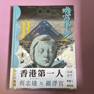利志達漫畫 蟾宮事變