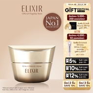 ELIXIR อิลิคเซอร์ โททอล วี เฟิร์มมิ่ง ครีม 50 ก. (Total V Firming Cream)