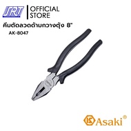 American Cantonese Wire Cutter 8 Inches | AK-8047 ASAKI