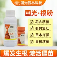 国光根盼5%吲丁萘乙酸生根壮苗剂植物通用移栽生根剂扦插粉液农药25ml
