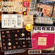美國 Godiva雜錦朱古力禮盒(一盒27粒)