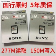 Sony/索尼SD卡256g相機內存卡 SF-M256 UHS-II高速4K微單反存儲卡
