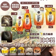 日本製50惠頭髮頭皮養潤型系列