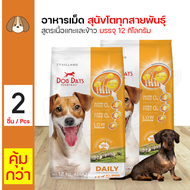 Dog Days Lamb & Rice 12 Kg. อาหารสุนัข สูตรเนื้อแกะและข้าว บำรุงขน สำหรับสุนัขโตทุุกสายพันธุ์ (12 กิ