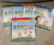 基礎漢字500
