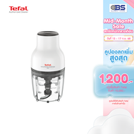 เครื่องบดสับ Tefal เครื่องบดสับอาหาร รุ่น MOULINETTE ESSENTIAL MB520