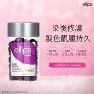 ellips - 免沖洗護髮維生素髮油（護色紫莓花) (新舊包裝隨機) 50capsules x1ml - [平行進口]