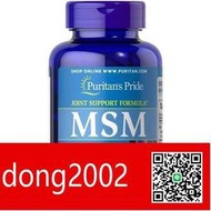 （加賴下標）Puritan's Pride 普瑞登 MSM 1500 mg 《iHerb代標服務》