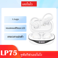 ใหม่ Lenovo LP75 TWS หูฟังกีฬา หูฟังบลูทูธไร้สาย5.3กันน้ำ HIFI สเตอริโอลดเสียงรบกวนพร้อมไมโครโฟน