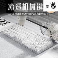 前行者v80水晶透明機械鍵盤無線三模客制化女生辦公電腦外設