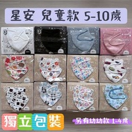 💥獨立包裝💥滿6盒包順豐🎉星安牌兒童有鼻鐵多款🤍另有幼童無鼻鐵※ 💖現貨台灣製星安牌耳繩款立體3D醫療口罩Medical mask※藍鷹*Haofa*藍鯨*BNN*Japlink*興安*淨新*聚泰*億