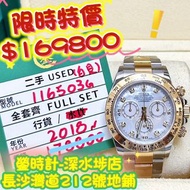 Rolex 116503ng 白貝殼鑽石字