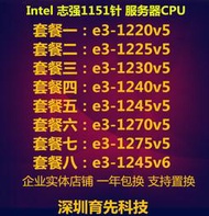 英特爾 E3-1230v5 1225v5 1220 1240 1270V5 1270V6 CPU