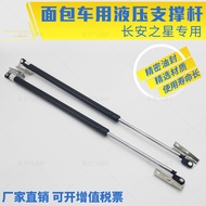Changan Star S460 Rear Door Support Rod Trunk Hydraulic Rod Tailgate Top Rod Back Door Air Pressure 