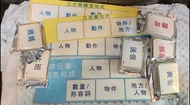升小準備 中文認字卡 句子結構 膠卡 全新