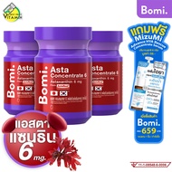 Bomi Asta Concentrate โบมิ แอสตา คอนเซนเทรท 6 mg. [3 กระปุก][สินค้ามีให้เลือก 2 ขนาด] แอสตาแซนธิน As