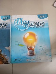 科學新領域
