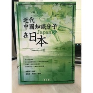 [666B-6] Out of Print Book 80% New, Modern Chinese Intellectual Molecules in Japan 3 Author Lin Qing