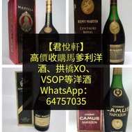 高價收購馬爹利洋酒、拱橋XO、VSOP等洋酒