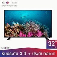 [รับประกัน 3 ปี] altron สมาร์ท ทีวี ขนาด 32 นิ้ว แอนดรอยด์ 9 รุ่น LTV-3209