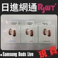 [日進網通微風店] SAMSUNG BUDS LIVE 真無線藍芽耳機 自取免運 可搭門號更省 公司貨