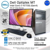 คอมพิวเตอร์มือสอง Dell Core i7-4770(Gen4) สภาพดี PCและครบชุด พร้อมใช้งาน ฟรี USB WiFi