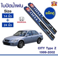 [ E-TAX ] ใบปัดน้ำฝน สำหรับรถ Honda City Type Z 1999-2002 ยี่ห้อ CLULA กล่องน้ำเงิน (14,24)