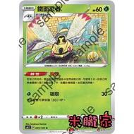 [Miyu's House] Single Card Sale ️ Iron Ninja S4 005/100u Pokémon Chinese