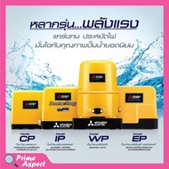 ปั๊มน้ำอัตโนมัติ ปั้มน้ำ ปั๊มมิตซู MITSUBISHI ขนาด 150W - 300W ถังกลม รับประกันมอเตอร์ 5 ปี ตัวแทนจำหน่ายโดยตรง ของแท้ 100% WP-105R / 100W. One