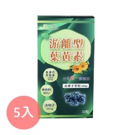 [薇爾艾伯] 第二代游離型葉黃素 (30粒/盒)-5入組