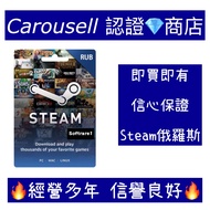 🔥🔥[全網最平] 🇷🇺俄羅斯Steam 禮品卡 點數卡 充值卡 預付卡