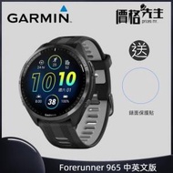 GARMIN - Forerunner 965 智能手錶 中英文版 - 獵影黑 送:錶面保護貼&lt;價值:$68&gt;