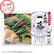 味蔵 もつ鍋一藤味噌ちゃんぽん麺付 2人前 もつ鍋 もつ 福岡のお土産 博多 福岡県 ふくおか お土産 一藤
