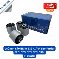 บูชปีกนก หลัง BMW E39 *1คัน* ยี่ห้อ Lemforder 520i 523i 525i 528i 530i บูชปีกนก H บูชคาน