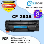 COOL ตลับหมึกเลเซอร์ CF283A/CF283/283A/283 (แพ็ค2) สำหรับ Printer LaserJet Pro MFP M125a/M127fn/M201