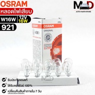 Osram Plug-In Bulb 12V 16W (Quantity 1 Box 10 Pieces) Code 921