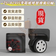 A85 Suitable for ZS-A24/TB-702/TD-372 Luggage Replacement Wheel Luggage Wheel Gray Shock Absorption 