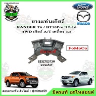 Genuine Gear Stand FoMoCo Mazda BT50 Pro Bt 50/FORD Ranger T6 4WD Engine 3.2