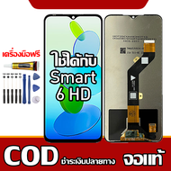 ใช้ได้กับ หน้าจอ Infinix Smart 6 HD หน้าจอ LCD พร้อมทัชสกรีน รุ่นที่เข้ากันได้ Smart 6 HD/X6512 ไขคว