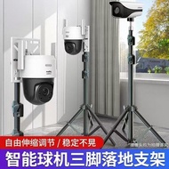 Monitoring Universal Bracket Tripod Indoor Suitable Hykon Fluorite Joan Camera Mobile Shelf