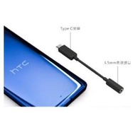 HTC 原廠USB-C對3.5mm原廠耳機音源轉接線/轉接頭 Type-c 內建DAC解碼晶片