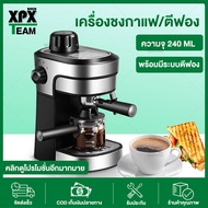 XPX เครื่องชงกาแฟ สด เครื่องชงกาแฟอัตโนมัติ เครื่องทำกาแฟ เครื่องเตรียมกาแฟ อเนกประสงค์ เครื่องชงกาแฟอัตโนมัติ กำลังไฟ 800W ความจุถ้วย coffee machine
